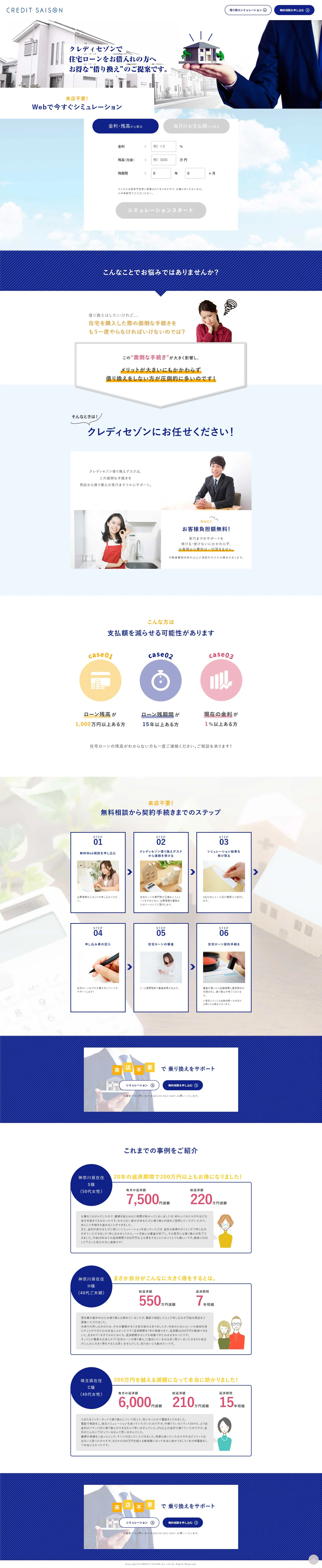 クレディセゾンのLPデザイン（保険・金融・クレジット／ブルー系／信頼・安心系）PC版