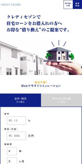 クレディセゾンのLPデザイン（保険・金融・クレジット／ブルー系／信頼・安心系）スマホ版