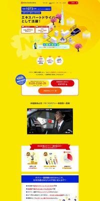 Taxi Driver Recruitment Site LP design (recruitment)