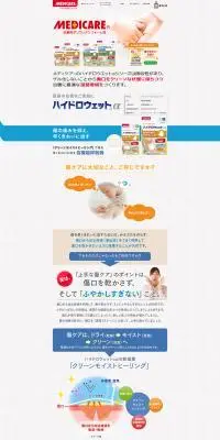 ハイドロウェットのLPデザイン（応急手当・保護用品／ベージュ系／ナチュラル系）PC版