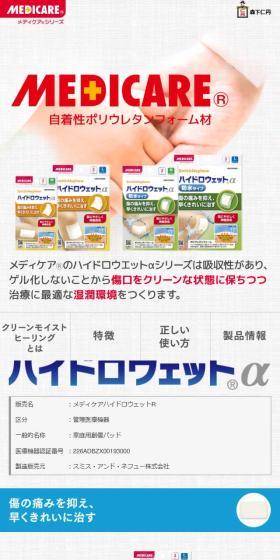 ハイドロウェットのLPデザイン（応急手当・保護用品／ベージュ系／ナチュラル系）スマホ版