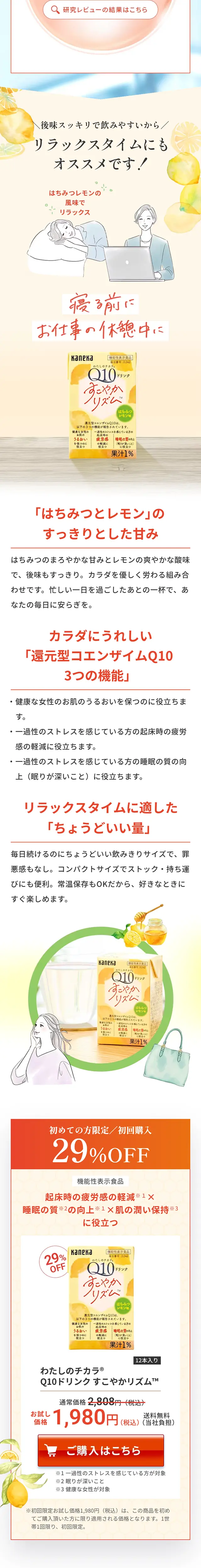 わたしのチカラ　Q10ドリンク すこやかリズムのLPデザイン（健康食品・健康ドリンク・サプリメント／オレンジ系／健康・癒し系）スマホ版