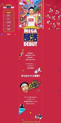 Kuuzenzetsugo・Chouzetsu Dotou no MEGA Bukatsu DEBUT LP design (Events, Campaigns, Experiences)