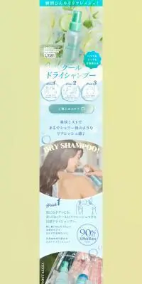 クールドライシャンプーのLPデザイン（スキンケア・ボディケア・ヘアケア／ブルー系／かわいい系）PC版