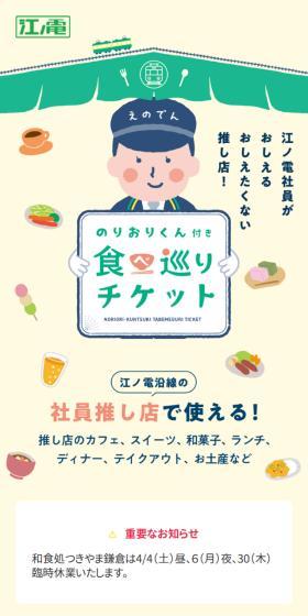のりおりくん付き食べ巡りチケットのLPデザイン（イベント・キャンペーン・体験／イエロー系／マンガ・イラスト系）スマホ版