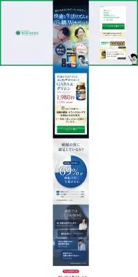 GABA & グリシンのLPデザイン（健康食品・健康ドリンク・サプリメント／ブルー系／にぎやか系）PC版