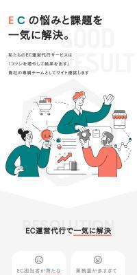 EC Operations Outsourcing Service
