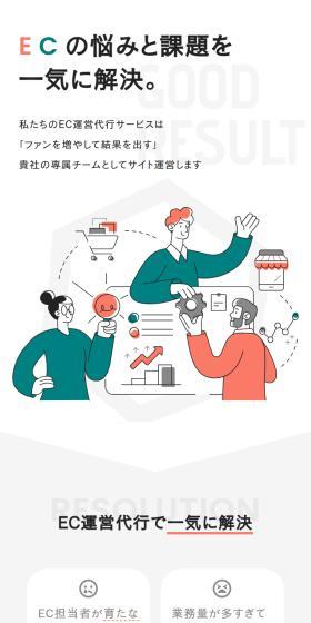E C の 悩みと課題を 一気に解決
