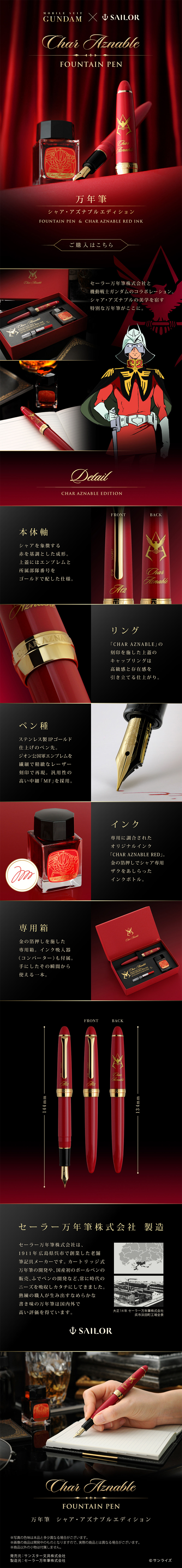 Kidou Senshi Gandamu x Seraa Mannenhitsu Fountain Pen — Shaa Azunaburu Edition LP design (Stationery and office supplies / Red tones / Luxury and celebrity)