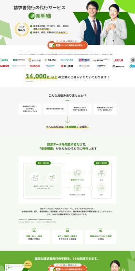 Invoice issuance outsourcing service