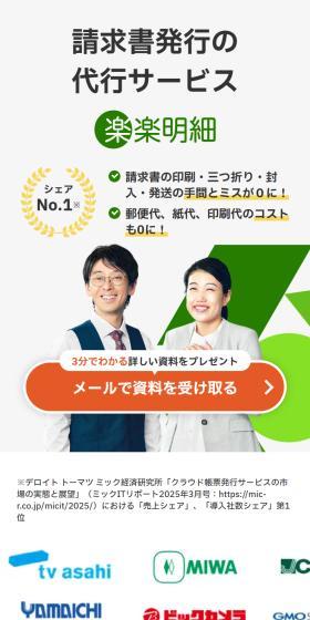 楽楽明細のLPデザイン（レンタル・代行・アウトソース／グリーン系／スタイリッシュ系）スマホ版