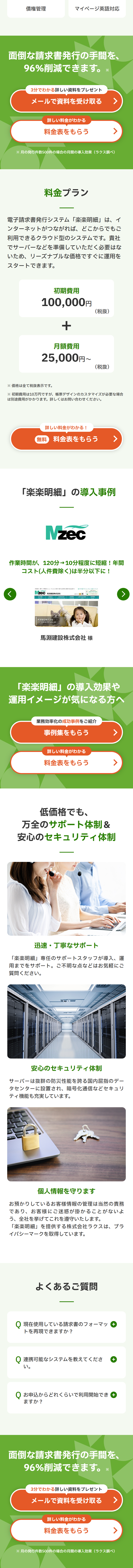 Rakuraku Meisai LP design (Rental, Contracting, and Outsourcing / Green tones / Stylish type)