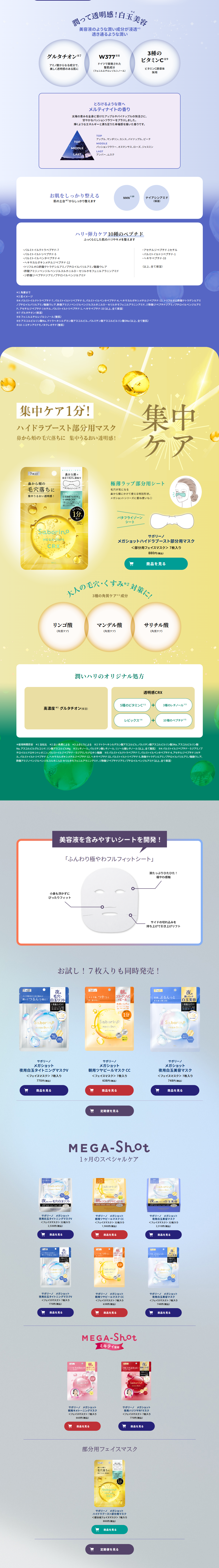 メガショットのLPデザイン（スキンケア・ボディケア・ヘアケア／カラフル系／信頼・安心系）PC版