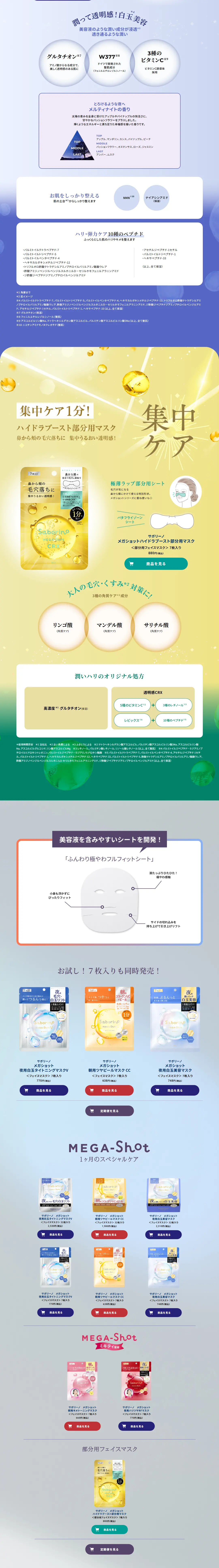 メガショットのLPデザイン（スキンケア・ボディケア・ヘアケア／カラフル系／信頼・安心系）PC版