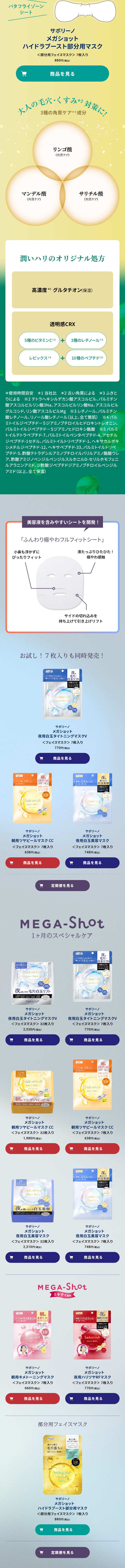 メガショットのLPデザイン（スキンケア・ボディケア・ヘアケア／カラフル系／信頼・安心系）スマホ版