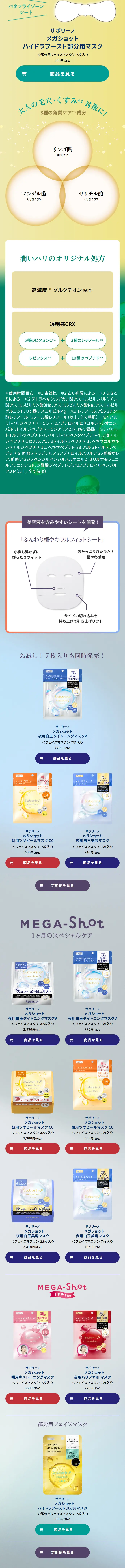 メガショットのLPデザイン（スキンケア・ボディケア・ヘアケア／カラフル系／信頼・安心系）スマホ版