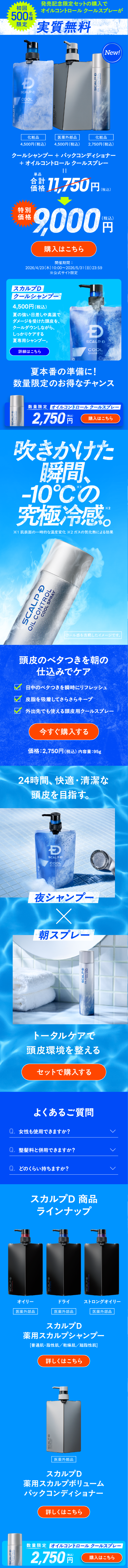オイルコントロールクールスプレーのLPデザイン（スキンケア・ボディケア・ヘアケア／ブルー系／信頼・安心系）スマホ版