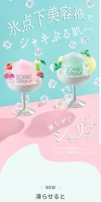 ソルベセラムのLPデザイン（スキンケア・ボディケア・ヘアケア／グリーン系／かわいい系）スマホ版