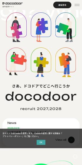 docodoorのLPデザイン（新卒採用／グリーン系／シンプル系）スマホ版