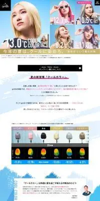 got2bのLPデザイン（スキンケア・ボディケア・ヘアケア／ブルー系／爽やか系）PC版