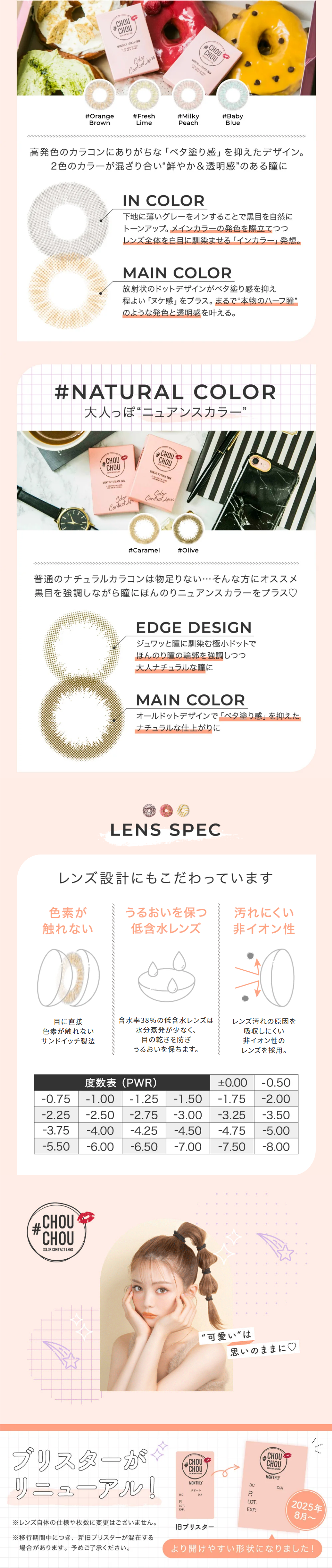 CHOUCHOUのLPデザイン（コスメ・化粧品・コンタクトレンズ／オレンジ系／かわいい系）スマホ版