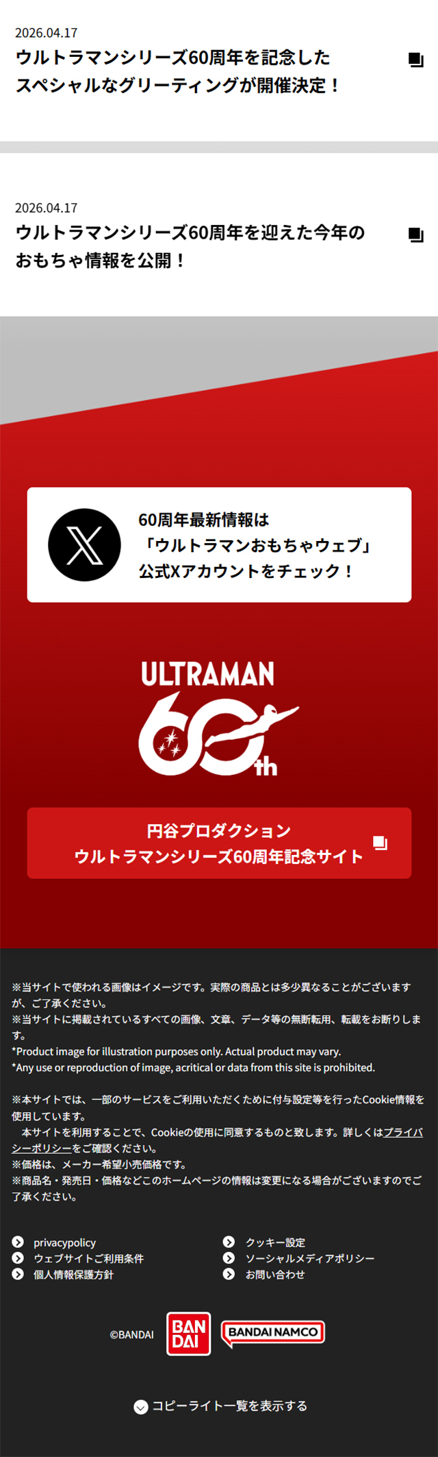 ウルトラマンシリーズ60周年のLPデザイン（イベント・キャンペーン・体験／ブルー系／マンガ・イラスト系）スマホ版