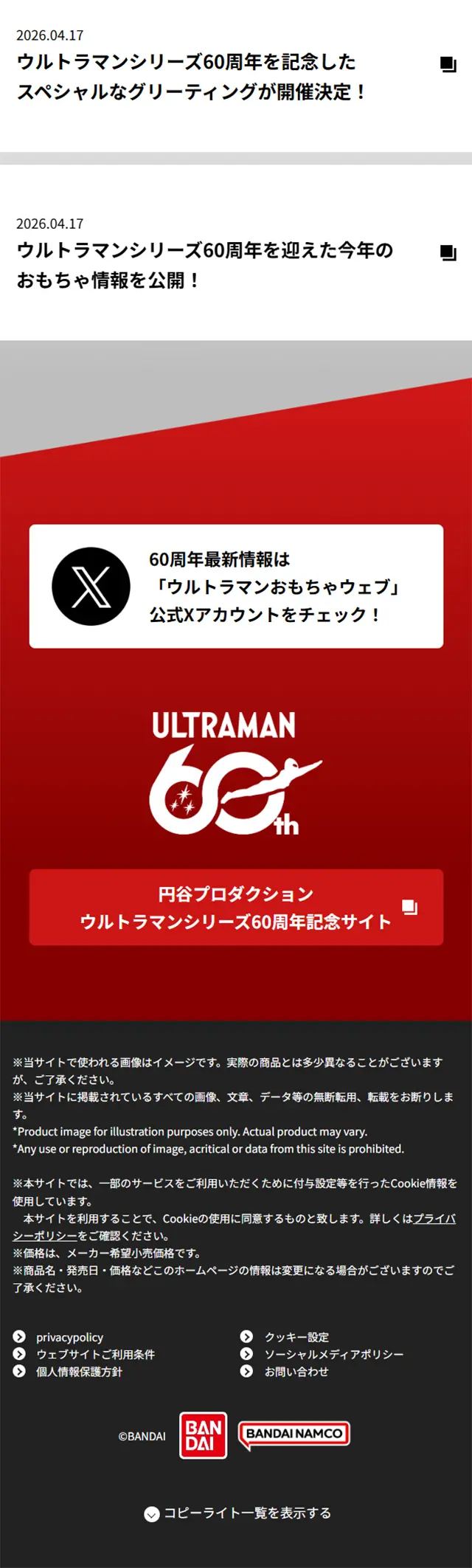 ウルトラマンシリーズ60周年のLPデザイン（イベント・キャンペーン・体験／ブルー系／マンガ・イラスト系）スマホ版
