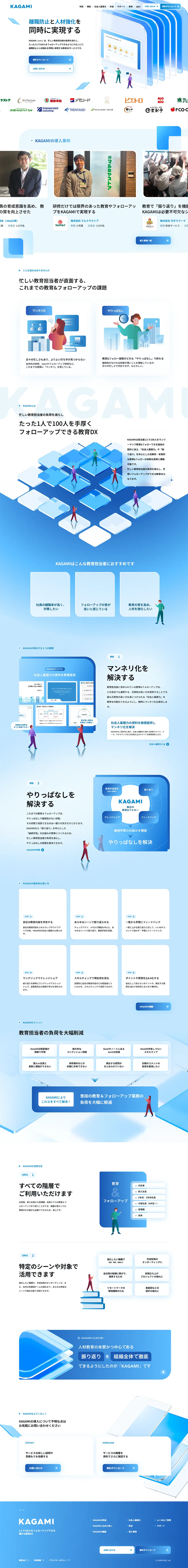 KAGAMIのLPデザイン（デザイン・アプリ・システム／ブルー系／信頼・安心系）PC版