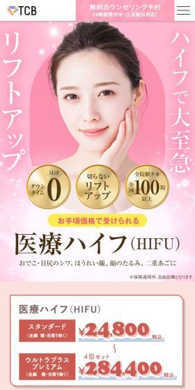 Immediate lift-up with HIFU