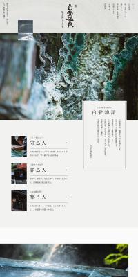 Shirahone Onsen LP design (Domestic and international travel)