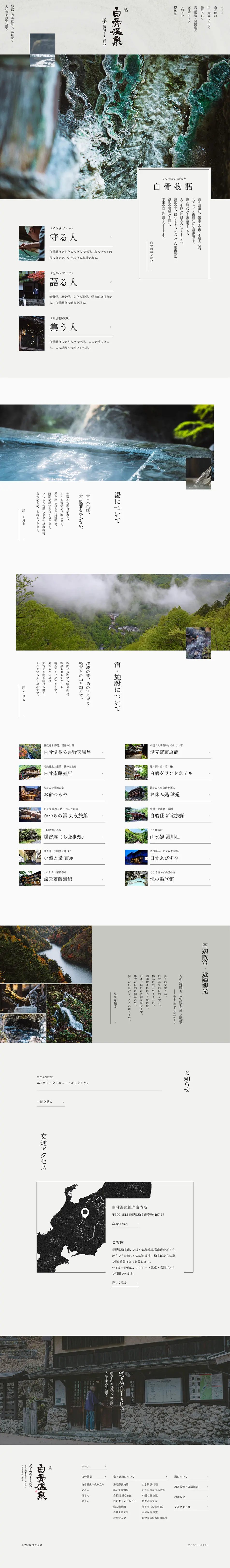 白骨温泉のLPデザイン（国内旅行・海外旅行／ベージュ系／ナチュラル系）PC版