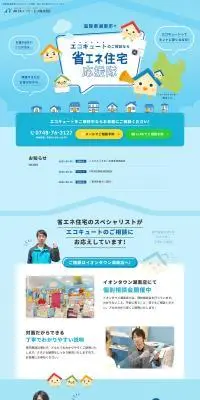 エコキュートのLPデザイン（住宅・建築・リフォーム／ブルー系／マンガ・イラスト系）PC版