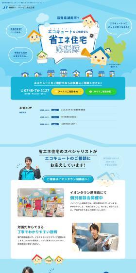 If you need consultation about Ekokyuto, Shoene Jutaku Ouentai