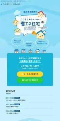 エコキュートのLPデザイン（住宅・建築・リフォーム／ブルー系／マンガ・イラスト系）スマホ版