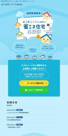 エコキュートのLPデザイン（住宅・建築・リフォーム／ブルー系／マンガ・イラスト系）スマホ版