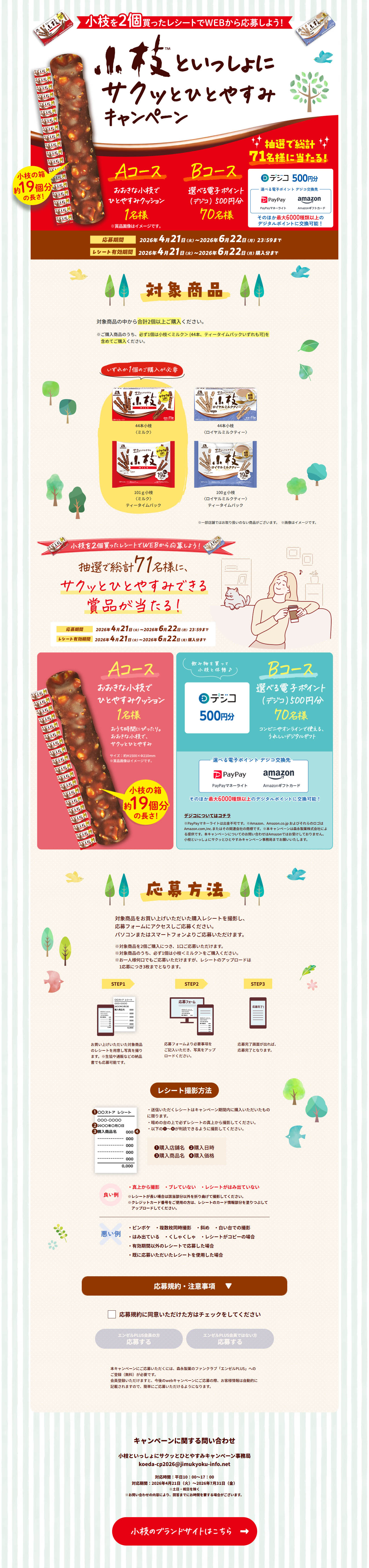 小枝といっしょにサクッとひとやすみキャンペーンのLPデザイン（チョコレート／カラフル系／かっこいい系）PC版