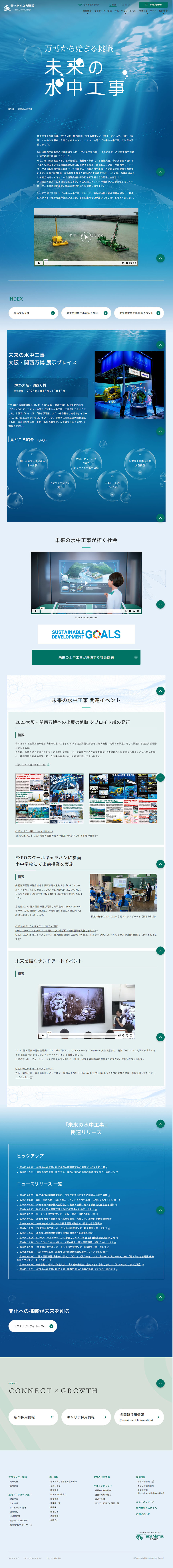 未来の水中工事のLPデザイン（住宅・建築・リフォーム／ブルー（青色）系／信頼・安心系）