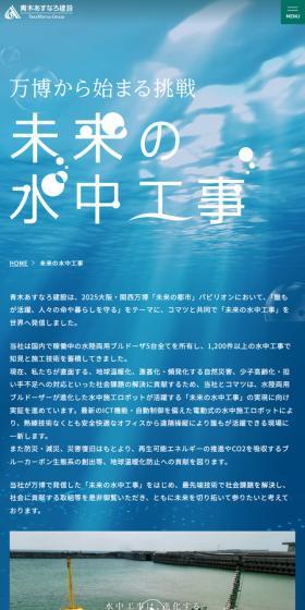 万博から始まる挑戦未来の水中工事