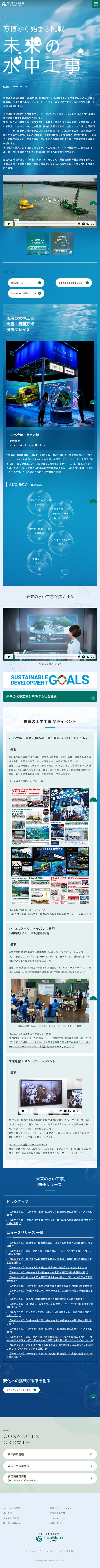 未来の水中工事のLPデザイン（住宅・建築・リフォーム／ブルー（青色）系／信頼・安心系）