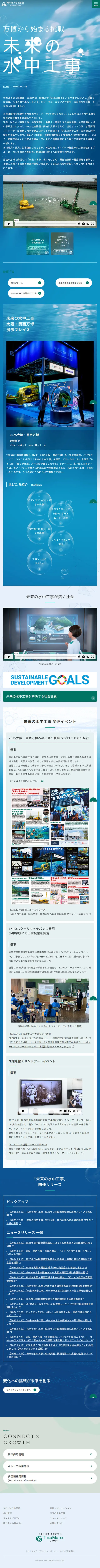 未来の水中工事のLPデザイン（住宅・建築・リフォーム／ブルー系／信頼・安心系）スマホ版