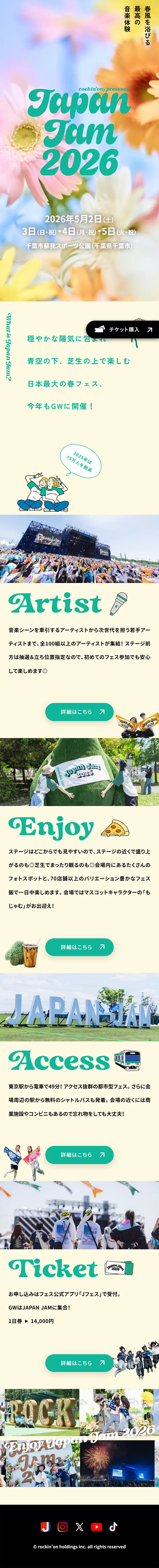 Japan Jam 2026のLPデザイン（イベント・キャンペーン・体験／グリーン系／かわいい系）スマホ版
