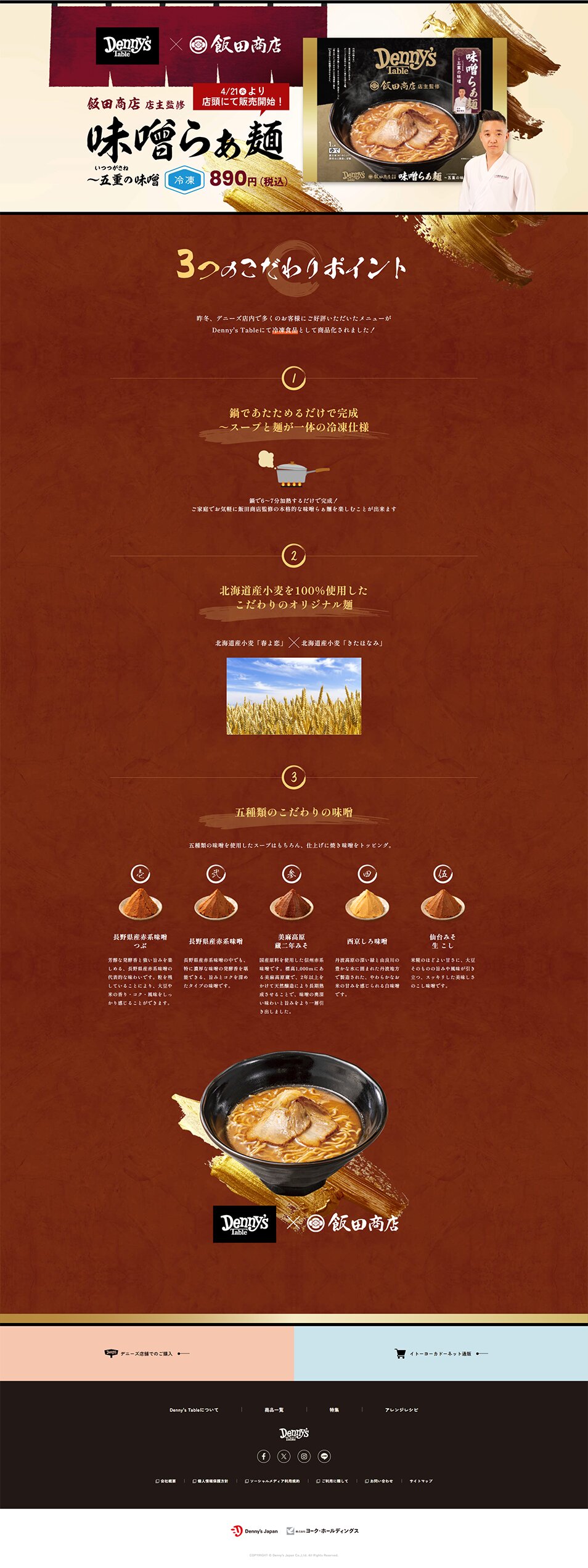miso raamen LP design (Noodles, Bread, and Flour-based Foods / Brown tones / Japanese style) PC version