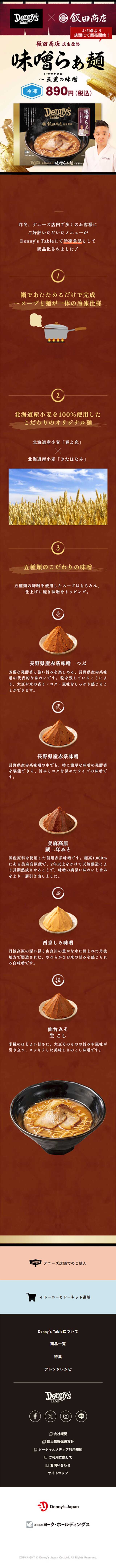 miso raamen LP design (Noodles, Bread, and Flour-based Foods / Brown tones / Japanese style) Mobile version