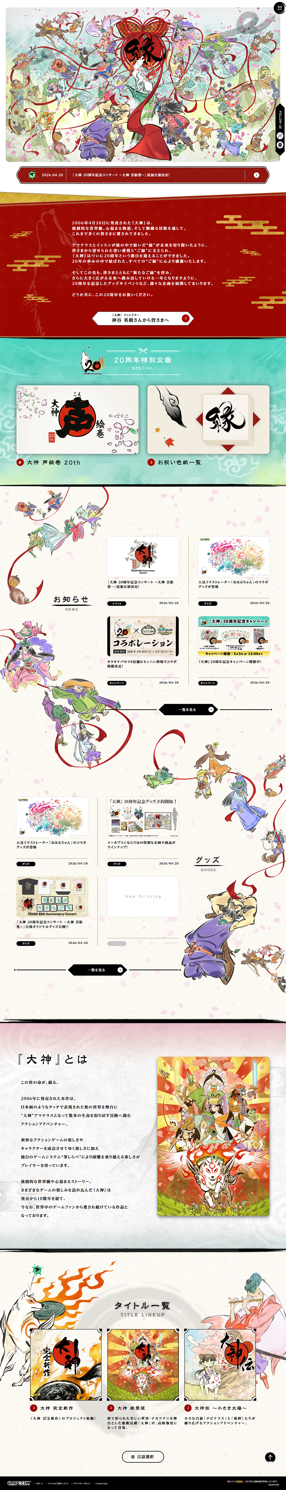 Okami LP design (Events, Campaigns, Experiences / Multi-color type / Manga) PC version