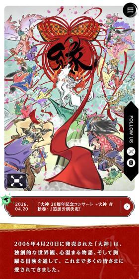 大神のLPデザイン（イベント・キャンペーン・体験／カラフル系／マンガ・イラスト系）スマホ版