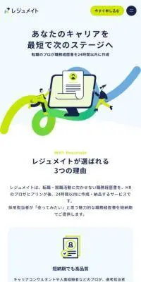 レジュメイトのLPデザイン（企業・会社・お店／ブルー系／マンガ・イラスト系）スマホ版