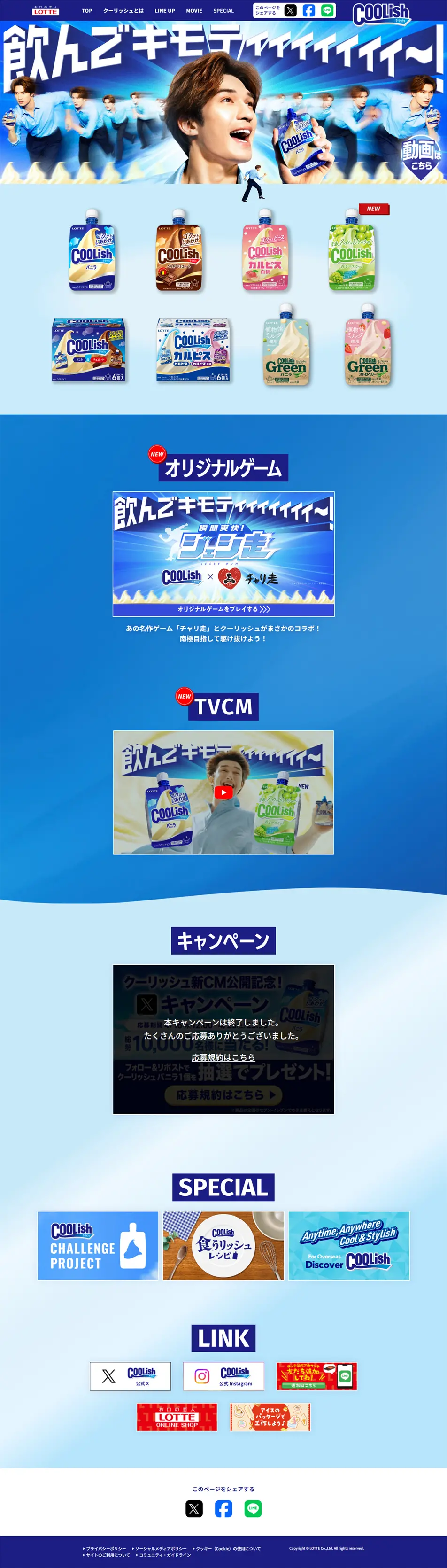 クーリッシュのLPデザイン（アイス／ブルー系／爽やか系）PC版