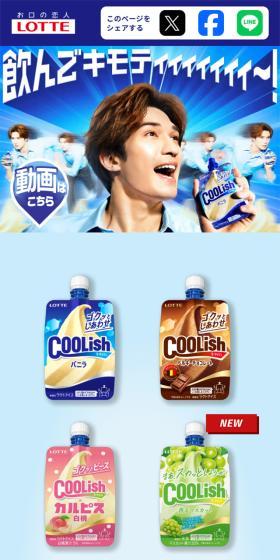 クーリッシュのLPデザイン（アイス／ブルー系／爽やか系）スマホ版