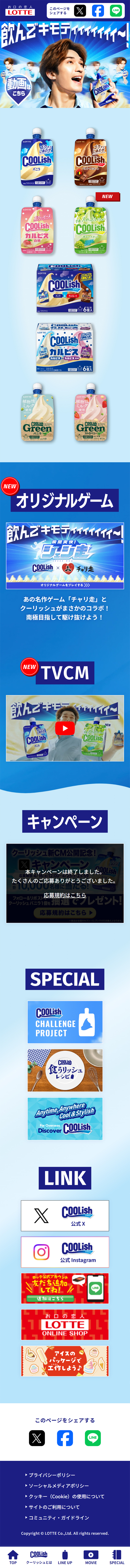 クーリッシュのLPデザイン（アイス／ブルー（青色）系／爽やか系）