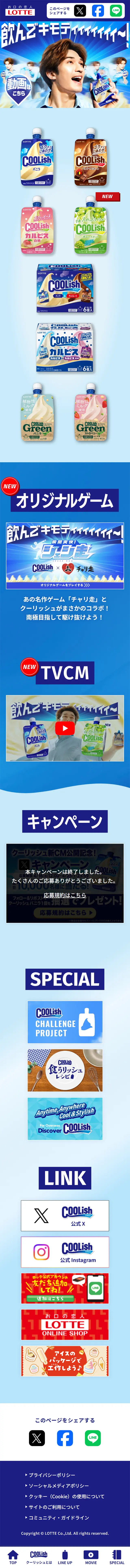 クーリッシュのLPデザイン（アイス／ブルー系／爽やか系）スマホ版